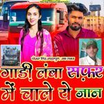 Gadi Lamba Safar Me Chale Ye Jan