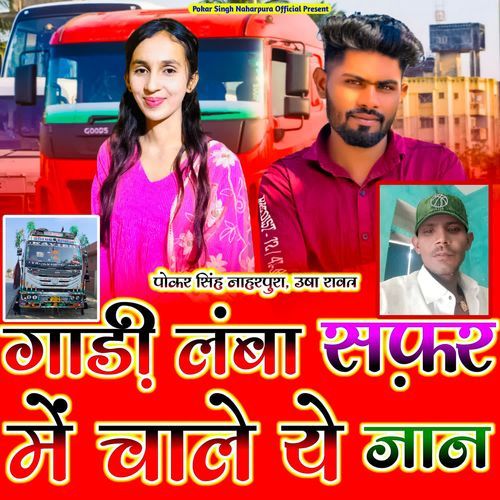 Gadi Lamba Safar Me Chale Ye Jan