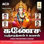 Ganesha Pancharatnam