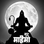 Guru Mahima
