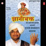 Gyani Bhakt(Shri Gyaneshwari Pravachan)