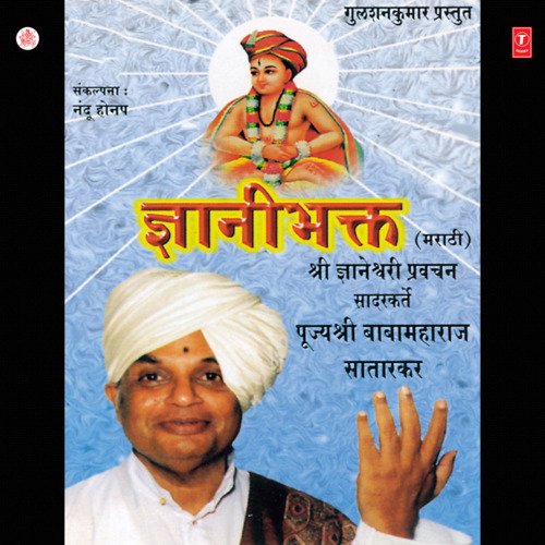Gyani Bhakt(Shri Gyaneshwari Pravachan)