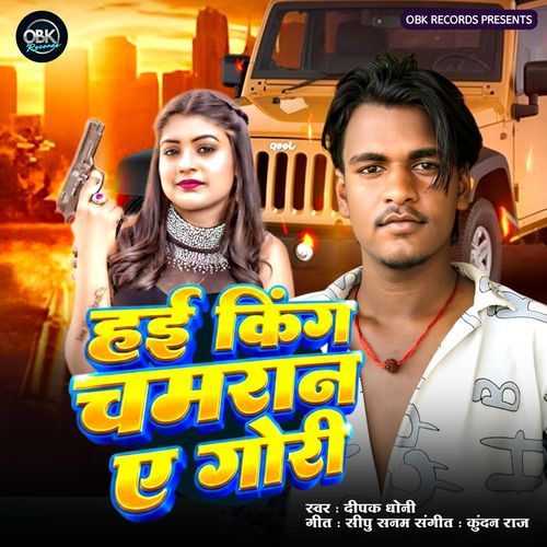Hai King Chamran Ye Gori