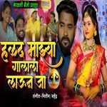 Halad Mazya Galala Laun Ja