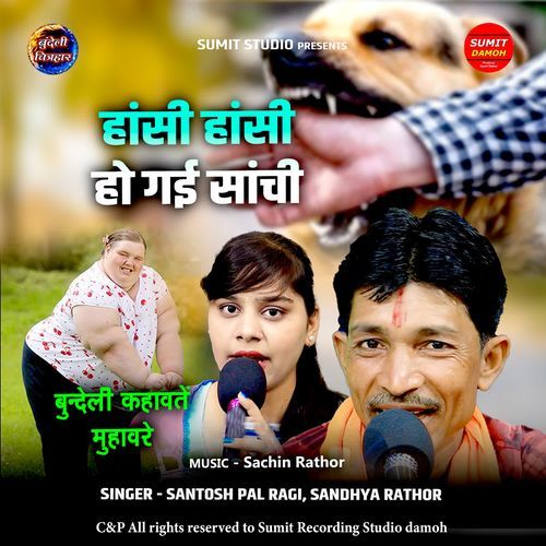 Hansi Hansi Ho Gai Sanchi