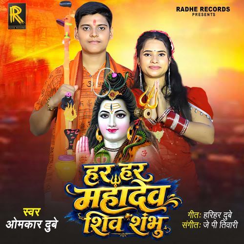 Har Har Mahadev Shiv Shambhu