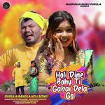 Holi Dine Bohu Ti Gabai Dela Go