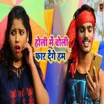 Holi Main Choli Far Denge Hum