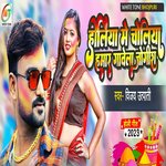 Holiya Me Choliya Hamar Gawela Jogira