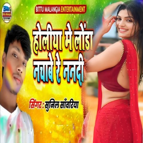 Holiya Me Londa Nachabe Re Nanadi
