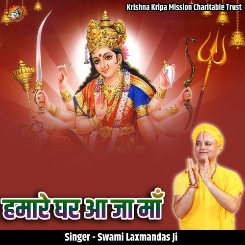 Humare Ghar Aa Ja Maa