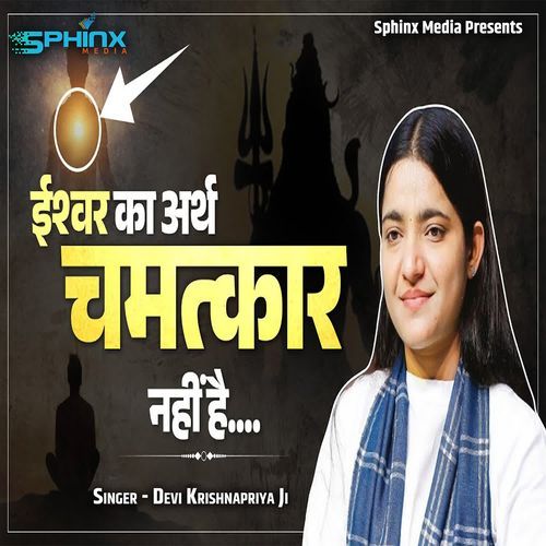 Ishwar Ka Arth Chamatkaar Nahi Hai