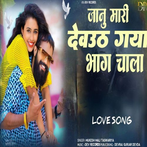 Jaanu Mari Devuth Gya