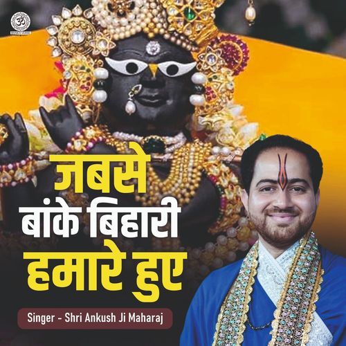 Jabse Banke Bihari Humare Hue