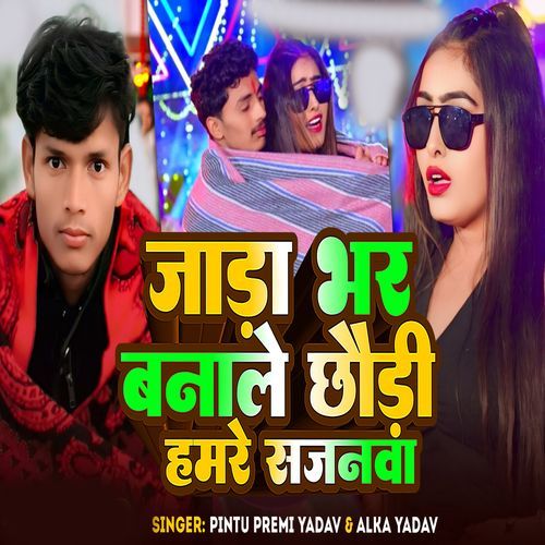 Jada Bhar Banale Chhodi Hamre Sajanwa cover art