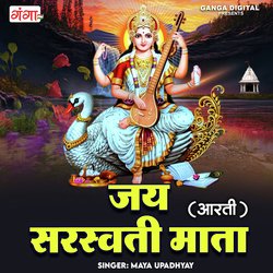 Jai Saraswati Mata (Aarti)-HC8ZATtqbXY