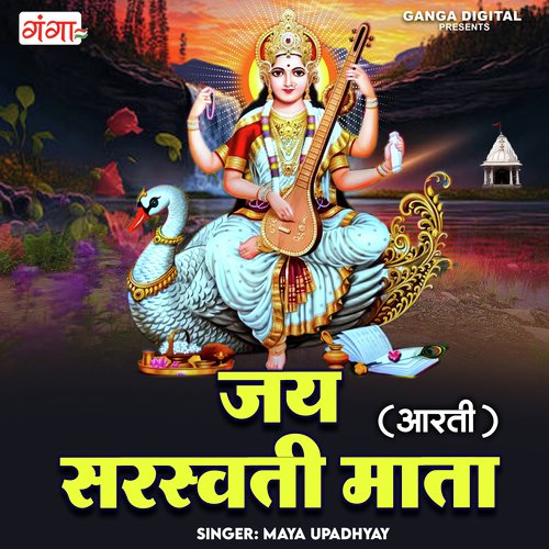 Jai Saraswati Mata (Aarti)