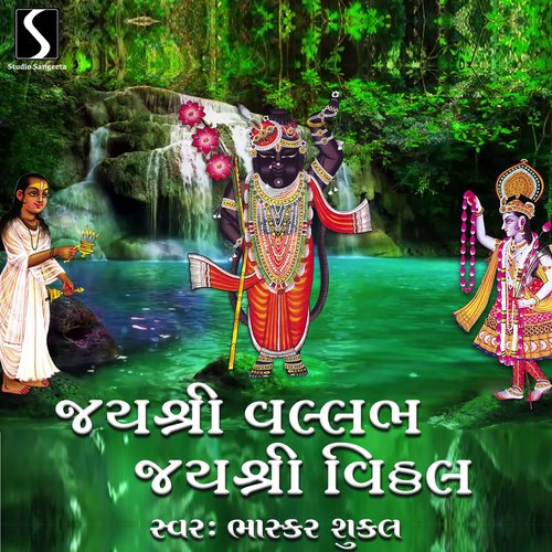 Jai Shri Vallabh Jai Shri Vithal