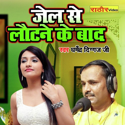 Jail Se Lautane Ke Baad