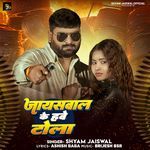Jaiswal Ke Have Tola
