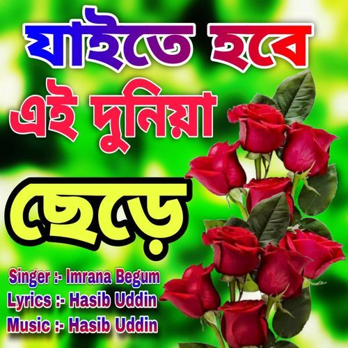 Jaite Hobe Ei Duniya Chere