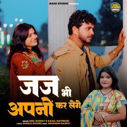 Jaj Bhi Apno Kar Lenge