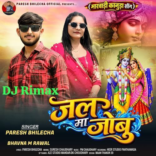 Jal Ma Jobu (Dj Remix)