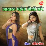 Jatara Bhiya Bhauji Sanghe