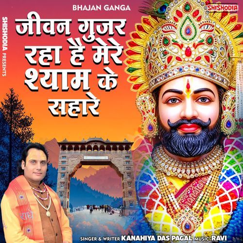 Jeevan Guzar Raha Hai Mere Shyam Ke Sahare