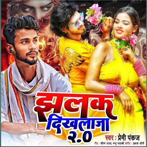 Jhalak DikhlaJa 2.0 (lokgeet)