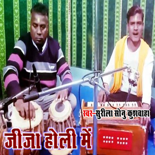 Jija Holi Me (Bhojpuri)