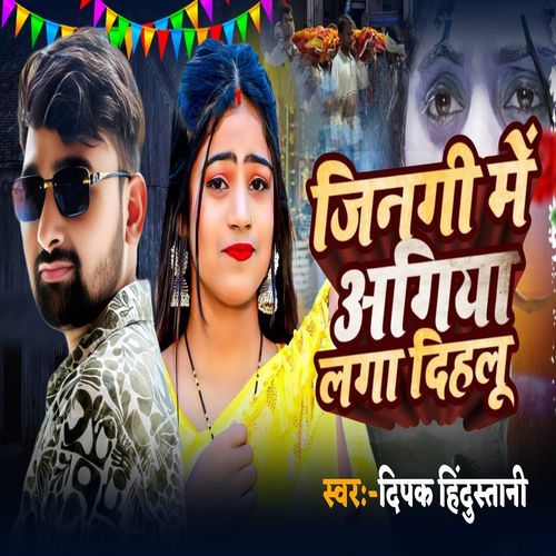 Jinagi Me Agiya Laga Dihalu