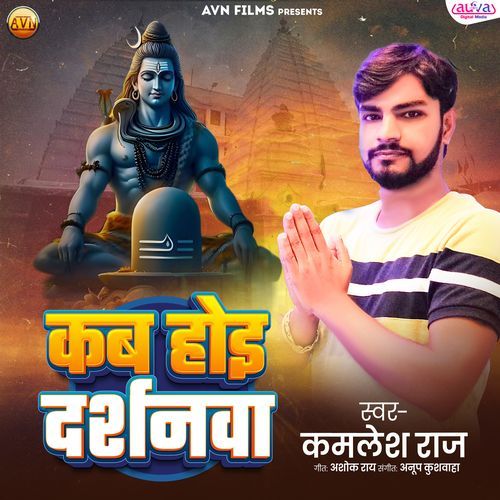 Kab Hoi Darshanwa