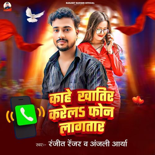 Kahe Khatir Karel Phone Lagtar