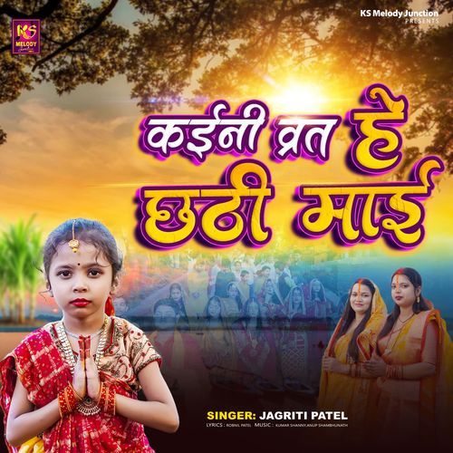 Kaini Brat He Chhathi Mayi