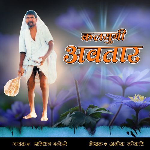 Kalyougi Avtar