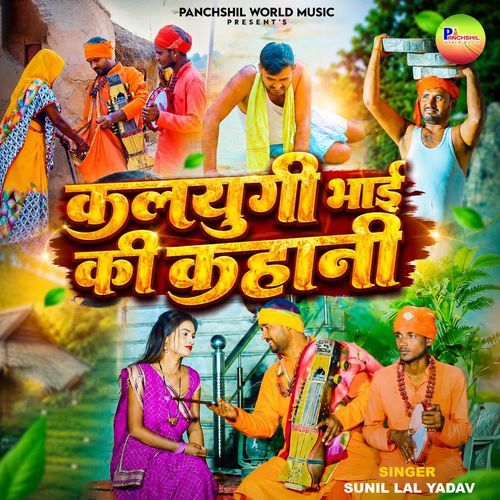 Kalyugi Bhai Ki Kahani