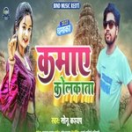 Kamaye kolkata (Bhojpuri)