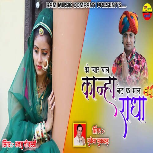 Kanha Radha Ko Pyar Chaal Net K Maal