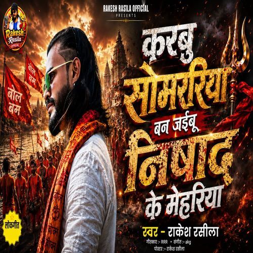 Karabu semariya ban jaungi nishad ke mehariya