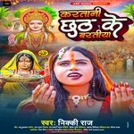 Kartani Chhath Ke Baratiya (Chhath Geet)