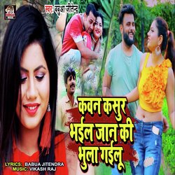 Kawan Kasor Bhail Jan Ki Bhula Gailu