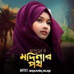 Koto dur Oi Modinar Path