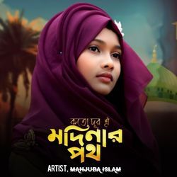 Koto dur Oi Modinar Path