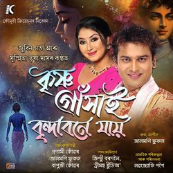 Krishna Goshain Brindabone Jai