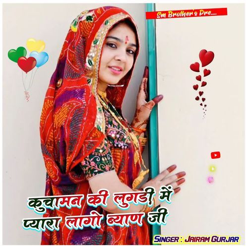 Kuchaman ki lugdi me pyara laago byan ji
