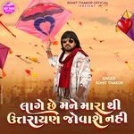 Lage Chhe Mane Mara Thi Uttrayan Jovashe Nahi