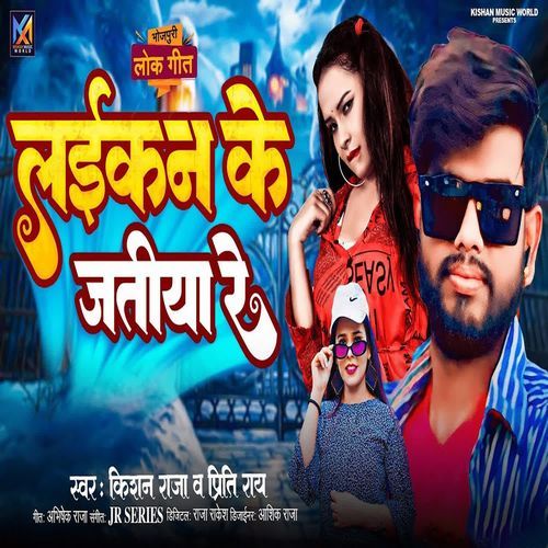 Laikan Ke Jatiya Re