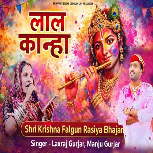 Lal kanha - Shri Krishna Falgun Rasiya Bhajan