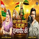 Lehar Lehar Lahrave Dhwaja Ramapir Ki